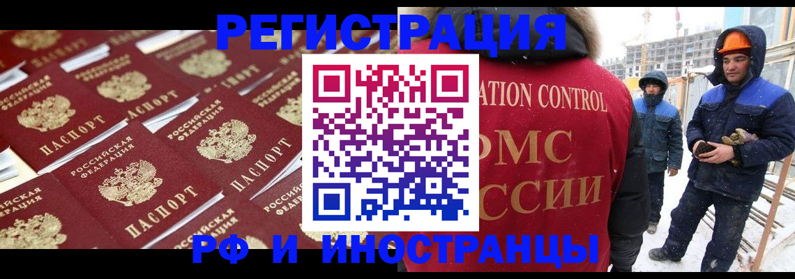 прописка иностранных граждан в Казани