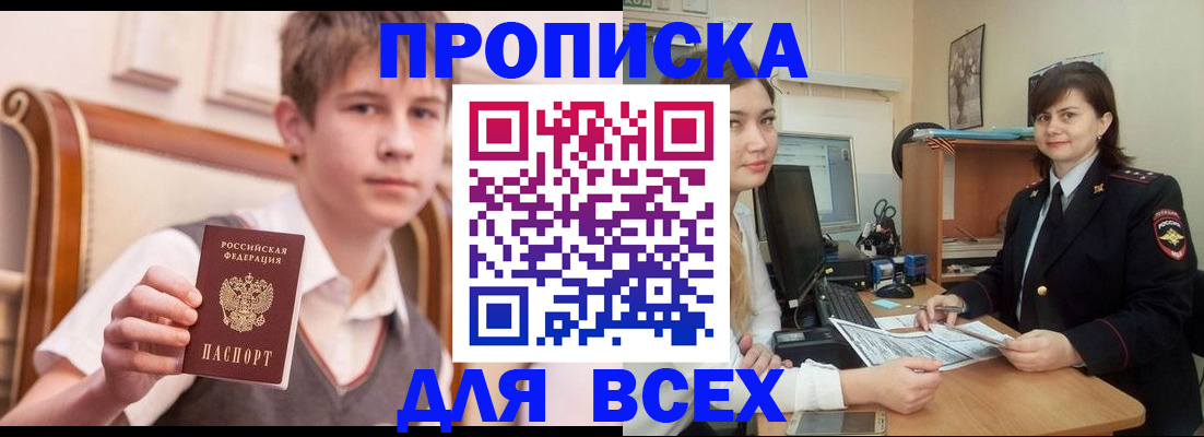 временная регистрация для школы в Казани