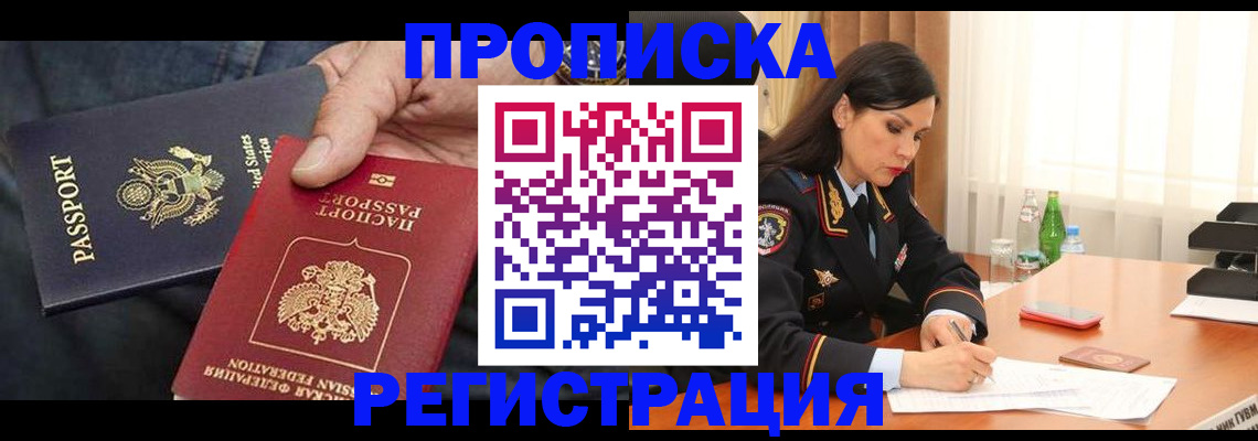 прописка штамп в Казани