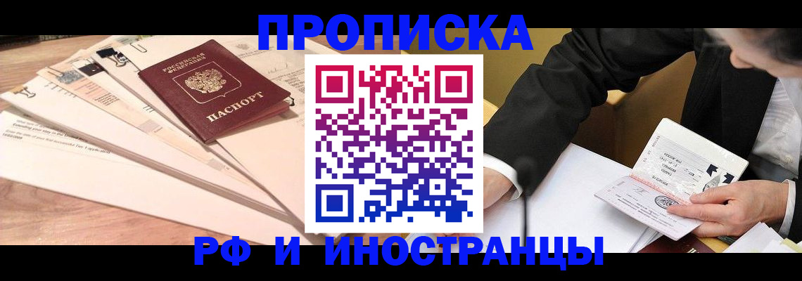 прописка штамп в Казани