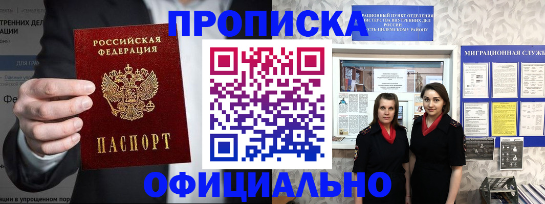 прописка гарантия в Казани