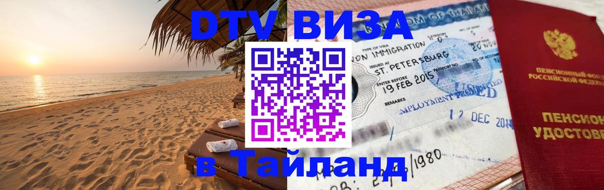 Оформление DTV визы под ключ: стоимость и тарифы, только загранпаспорт - 19.11.2025 